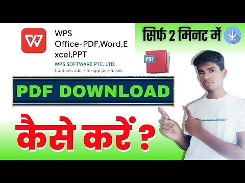 WPS Office se Pdf Download Kaise Kare || How to Download Pdf From WPS Office 🗂️