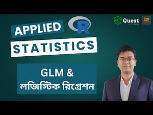 Class 19: GLM & Logistic Regression with R | Applied Statistics for Data Scientists with R | Bangla