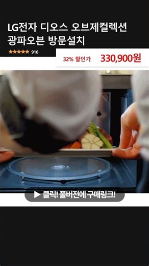 집밥 메뉴가 확 늘어남 | LG 디오스 오브제 광파오븐(방문설치)