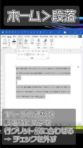 【Word神技】メイリオの行間問題を1秒で解決する方法！設定一つで爆速時短👍 #Shorts