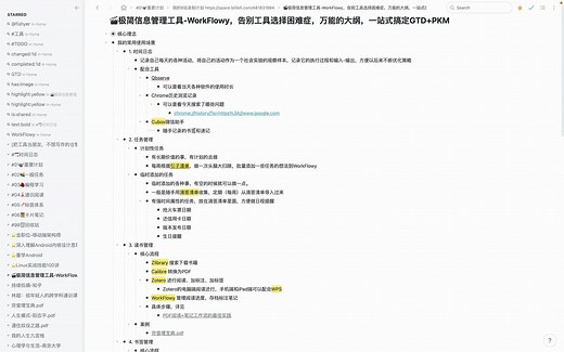 极简信息管理工具-WorkFlowy，告别工具选择困难症，万能的大纲，一站式搞定GTD PKM
