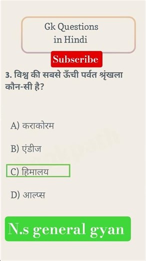 General knowledge questions and answers #youtubeshortsviral