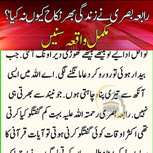 858K views · 19K reactions | رابعہ بصری نے زندگی بھر نکاح کیوں نہ کیا؟ | Islamic Topic | Facebook