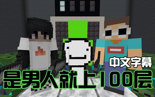 【熟】是男人就上100层