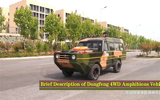 全地形四驱出口型4x4水陆两栖防汛救灾救援车展示