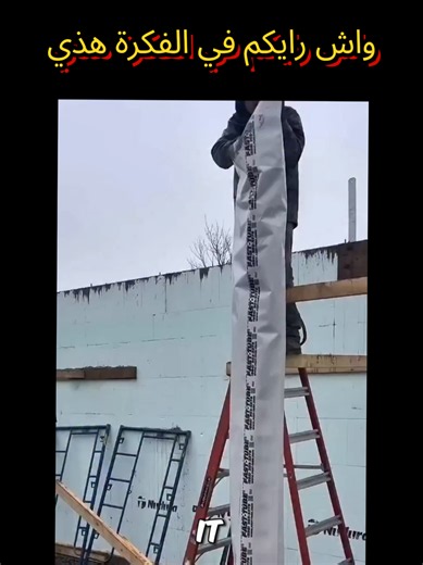 #coufrage #architect #interiordesign #chantier #genicivil👷🏽🏗️