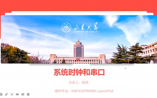 2--MSP430系统时钟与串口