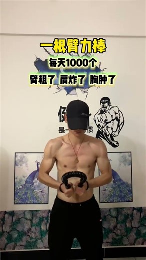 #Arm Strength Bar Challenge One arm strength bar can exercise the chest shoulders and