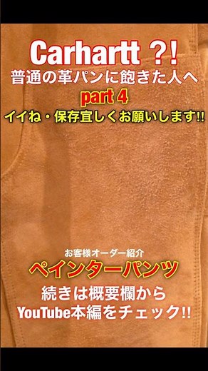 【Carhartt?!】For those tired of ordinary leather pants! Leather painter pants ④ #fashion #leather ...