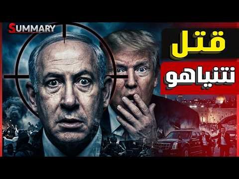 النهاية خلاص الحرب بتقف ترامب يعلن استسلام ايران و استغاثة قطر | عودة الجيش مصري | و اخلاء الخليج