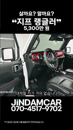 지프 랭글러(JL) 2.0 루비콘 4DR📍 수원 중고차 진담카