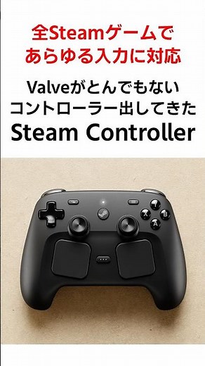 【マウス不要】これ1台で全Steamゲームいける新型コントローラーがヤバい