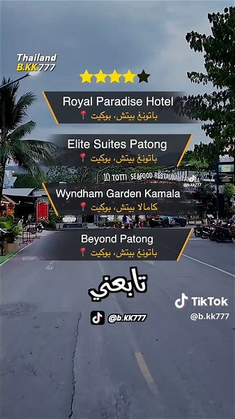 فنادق باسعار اقتصادية في بوكيت Hotels with economical prices in Phuket #اماكن_سياحية_في_تايلاند #تايلاند🇹🇭✌️ #بوكيت✌️ #فنادق_بوكيت🇹🇭