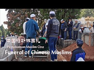 Funeral of a Chinese Muslim|99-year-old Hui old man passed away|99岁回族老人归真【中国穆斯林葬礼】