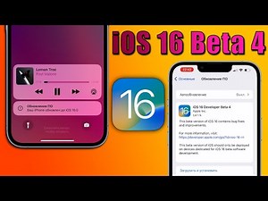 iOS 16 Beta 4 обновление! Что нового в iOS 16 Beta 4? Новые фишки iOS 16 Beta 4