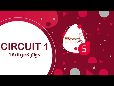 سيركت 1 فاينل الجزء الاول