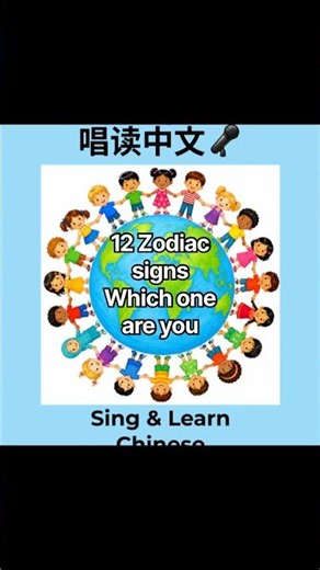 The 12 zodiac signs embody the Chinese people’s understanding of time and reverence for life. #动物生肖
