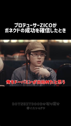 [BND]ボネクド結成のきっかけになったメンバーとは？ #shorts #BOYNEXTDOOR​ #보이넥스트도어​ #ボネクド​ #ボーイネクストドア​