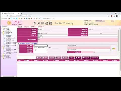 公庫服務網線上製作「公務收入繳款書」影片