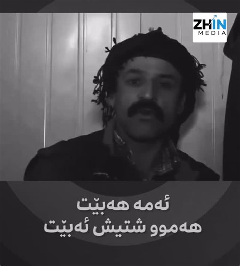 Zhin Media | ❤️👏🏼 _________ #foryou #kurd #rojava #war #kurdistan | Instagram