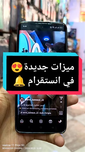 ميزات جديدة في انستقرام - تحديثات مهمة