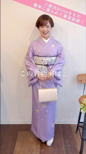 準備10分！簡単三部式きもので、友人の結婚式へ！#driccoきもの #三部式きもの #着付け動画 #着物 #簡単きもの #きものコーデ