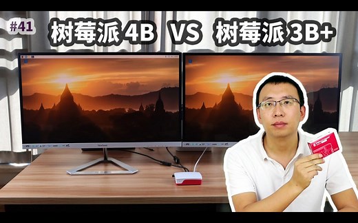 树莓派4B简介以及与树莓派3B 的对比（RaspberryPi 4B VS RsapberryPi 3B ）