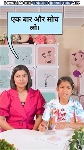 Hindi to English Sentences 🤓 Part 23 | Practice with Kanchan & Adi | English Connection #shorts