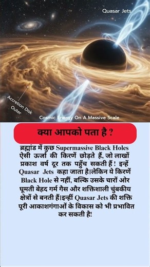 NASA Mystery 🌌 | Quasar Jets: Black Hole's Million Light-Year Energy Beams! 😱