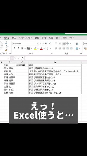 住所から郵便番号を自動入力する関数の使い方