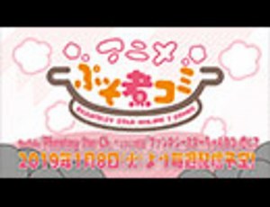 『PSO2』「アニメぷそ煮コミ」紹介PV