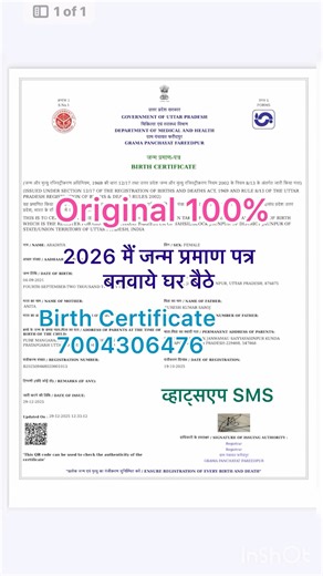 जन्म प्रमाण पत्र | Birth Certificate Online Apply 2026 | #adharupdate #birthcertificateonline