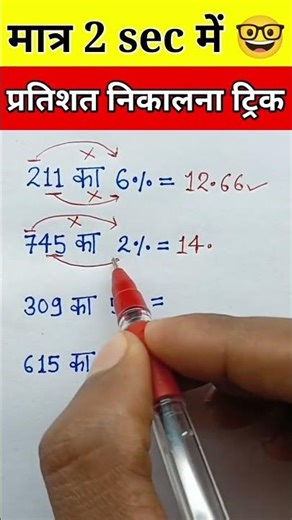 प्रतिशत निकालने का सबसे आसान तरीका | Percentage Short Trick || Sk Basic Maths