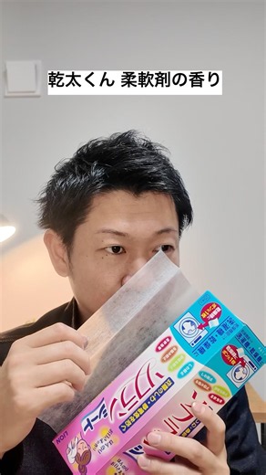 乾太くんは柔軟材の匂いが消える？！