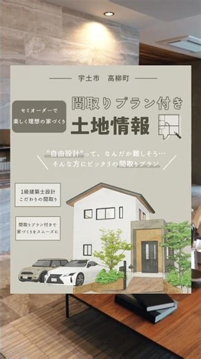 【間取りセットプラン✨】宇土市高柳町の分譲地！ #注文住宅 #家選び #マイホーム
