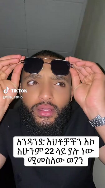 Just for fun nw dmo 😂#viral_video #ethiopian_tik_tok🇪🇹🇪🇹🇪🇹🇪🇹 #habshatiktok #creatersearchingsight #fyp
