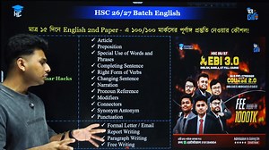 মাত্র ১৫ দিনে English 2nd Paper ফুল সিলেবাস শেষ করার কৌশল 🔥 হীরামন ভাইয়া | ঢাবি EBI 3.0 & DU B Platinum Pre-Admission 2.0 তে ভর্তি হতে পেইজে মেসেজ দাও বা কল/ ওয়াটসএ্যাপ করো : 01813-040654 🖤 | স্বপ্ন ঢাবি-Your Mentor
