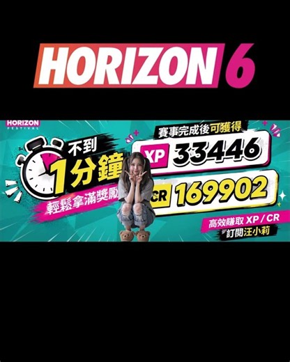 #地平線6 │ 🦄認真的嗎？大量刷CR刷XP一次滿足 🐻 8/2凌晨實測可用 🐻 ！ │ #forzahorizon6 │ #fh6