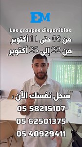 📑 La formation de community manager 📅1er date : du 08 octobre au 11 octobre 📅2ème date : du 22 octobre au 25 octobre De 08h30 du matin à 13h Mercredi jeudi Vendredi samedi Rah ta9raw fi ecole a shaoulaaa (ayssaglobal school ) Prix : 22 000 da ☕️ Pause café inclus 🚌🚎 Transport allez retour (01 mai > shaoula) inclu dans la formation 🏨Résidence en extra à Alger centre Plus d'information appeler sur : 📞0562501375 📞0794609648 📞 0540929411 | Easymake99