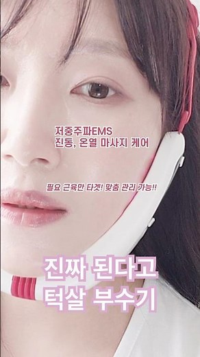 이중턱, 볼쳐짐 관리법🌹디바이스 추천, 뷰앤디 앤모드 프로 사용법