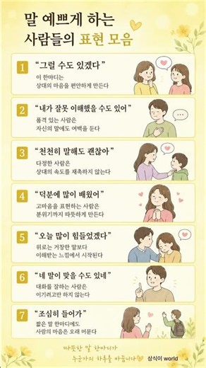 말 예쁘게 하는 사람들의 표현 모음 — 따뜻한 말 한마디가 누군가의 하루를 바꿉니다