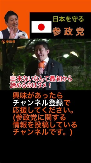神谷代表曰く「為せば成る」！#神谷宗幣 #参政党