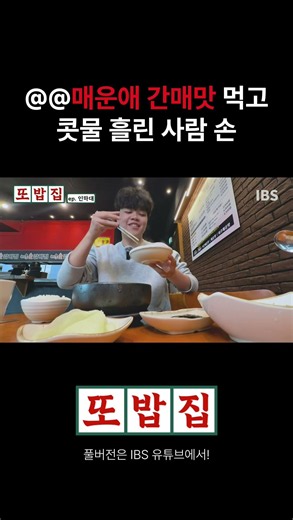 @@매운애 '간매맛' 먹고 콧물 흘린 사람 손✋🏻✋🏻
