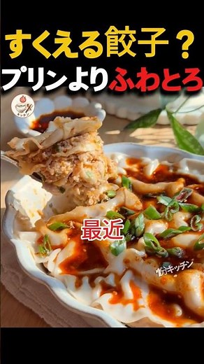 【混ぜて蒸すだけ】海外でバズり中の「プリン餃子」がふわとろすぎて毎日食べたい！
