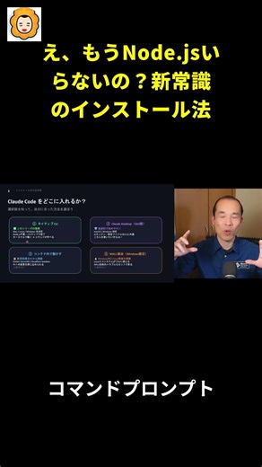え、もうNode.jsいらないの？新常識のインストール法