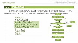 4.4Python选择结构