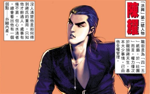 古惑仔漫画人物篇：洪兴四一五白纸扇—陈耀
