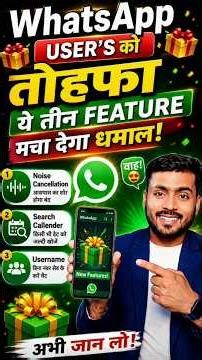 A Gift for WhatsApp Users! These 3 New Features 🔥 Noise Cancellation, Search Calendar & Username ...
