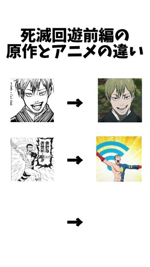 【呪術廻戦】死滅回遊前編の原作とアニメの書き方の違い！#shorts #バズレお願い#呪術廻戦#capcut #テンプレ​⁠#がりこうです