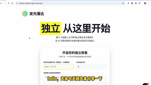 我又用AI搭建了一个创意人职业诊断小应用～